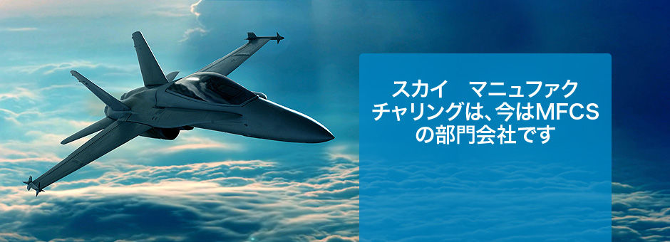 Sky Manufacturing now a part of MFCS